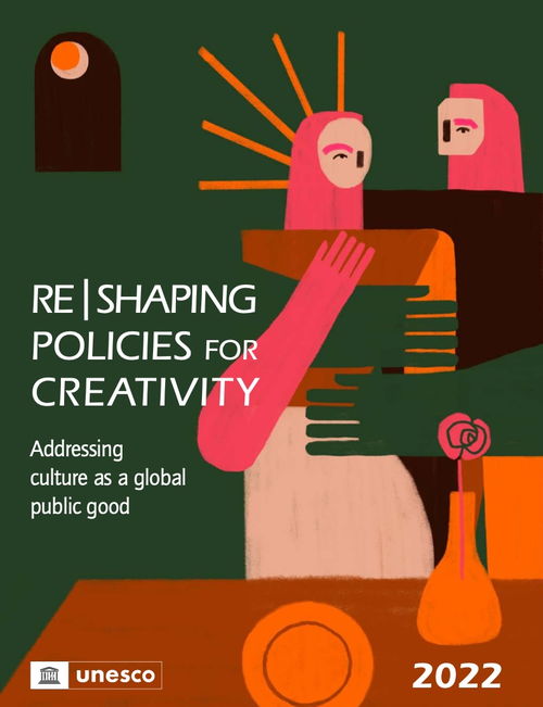 數(shù)字文化新紀(jì)元 解讀聯(lián)合國(guó)教科文組織《重塑創(chuàng)意政策報(bào)告》中的數(shù)字內(nèi)容服務(wù)發(fā)展路徑